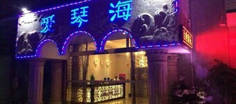 Aiqinhai Hotel