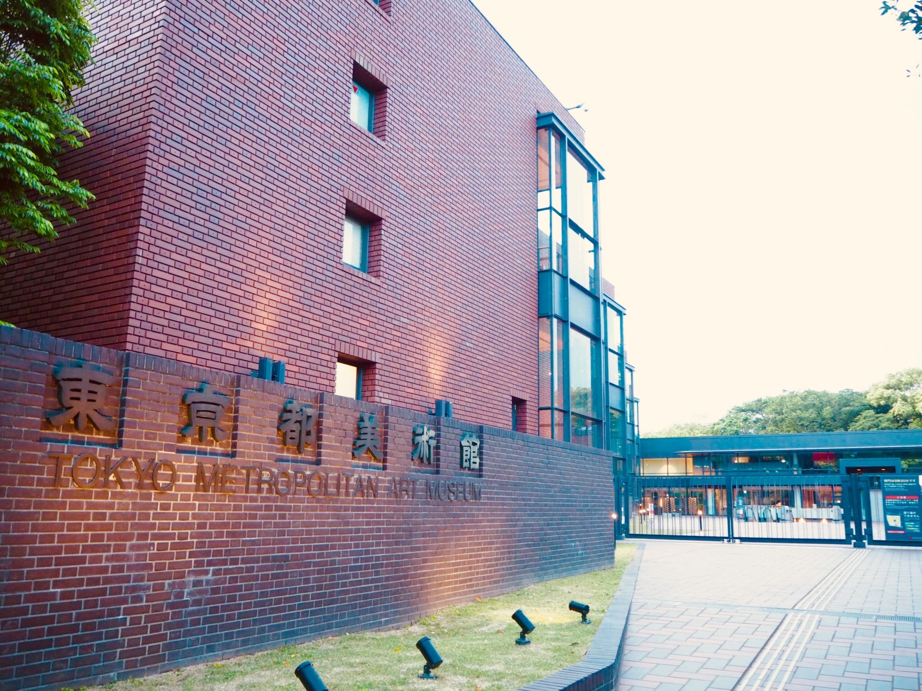 A red brick building with a sign reading "Tokyo Metropolitan Art Museum".
