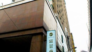A tall building with a sign for the Fortune Inn. - FORTUNE INN (Taipei)