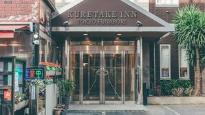 The entrance to Kuretake Inn in Tokyo Funabori, featuring a modern design with glass doors and a metal frame. - Kuretake Inn Tokyo Funabori (Tokyo)