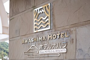 A hotel sign with the name "Awashima Hotel" and "Ohara Hotels & Resorts" in both English and Japanese.
