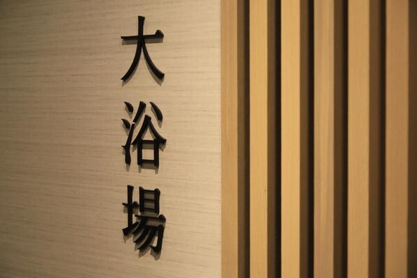 Un mur en bois orné de caractères japonais.