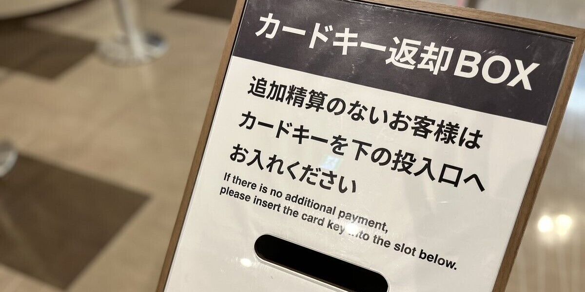 Een bord met instructies voor een kaartslotretouroven in Japanse tekst.