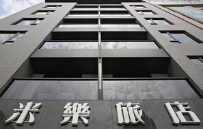 入住时才可确认房型（房型为不可指定） | 高档床上用品、羽绒被、客房内保险箱、办公桌