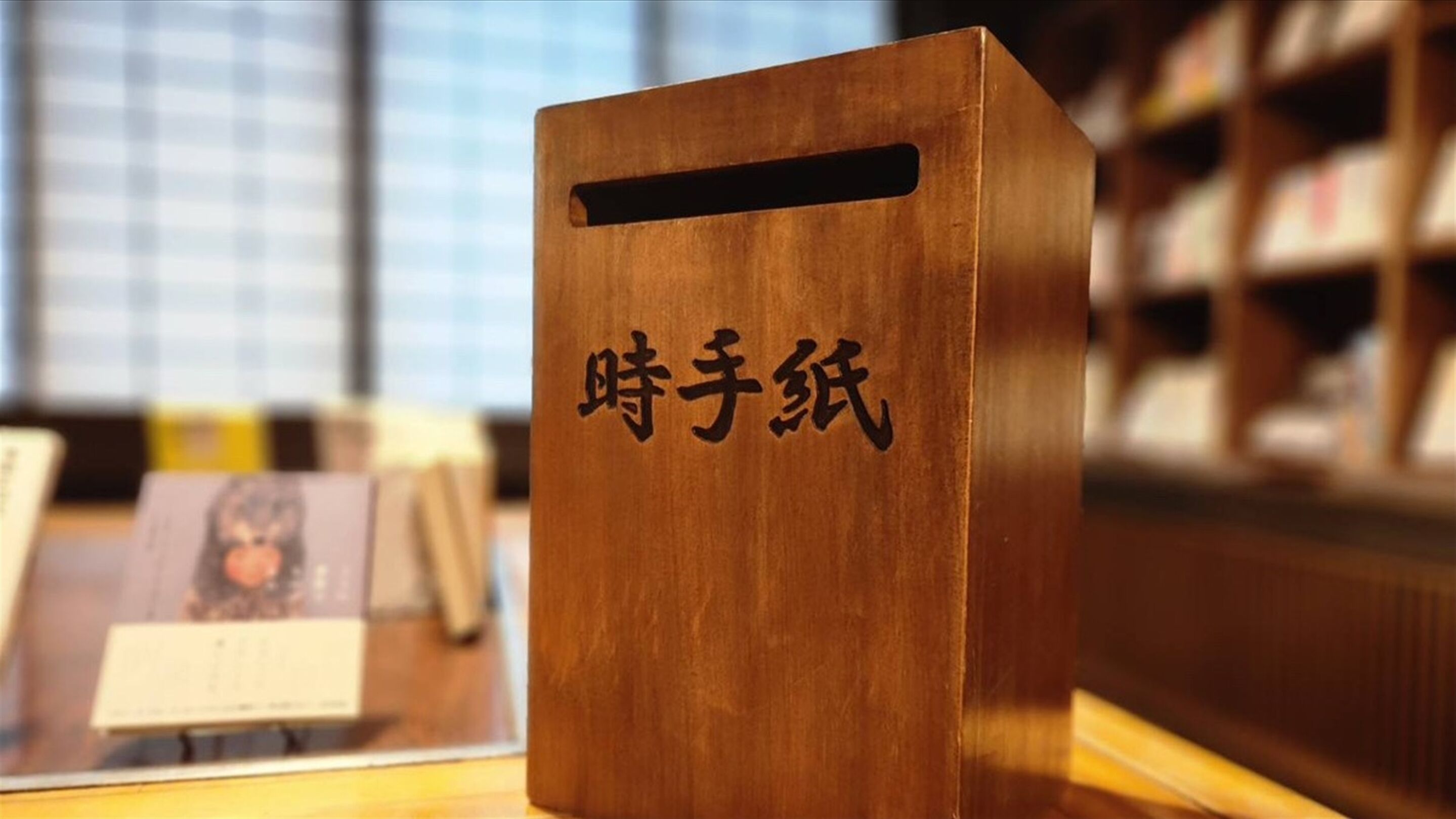 A wooden mailbox with Chinese characters.