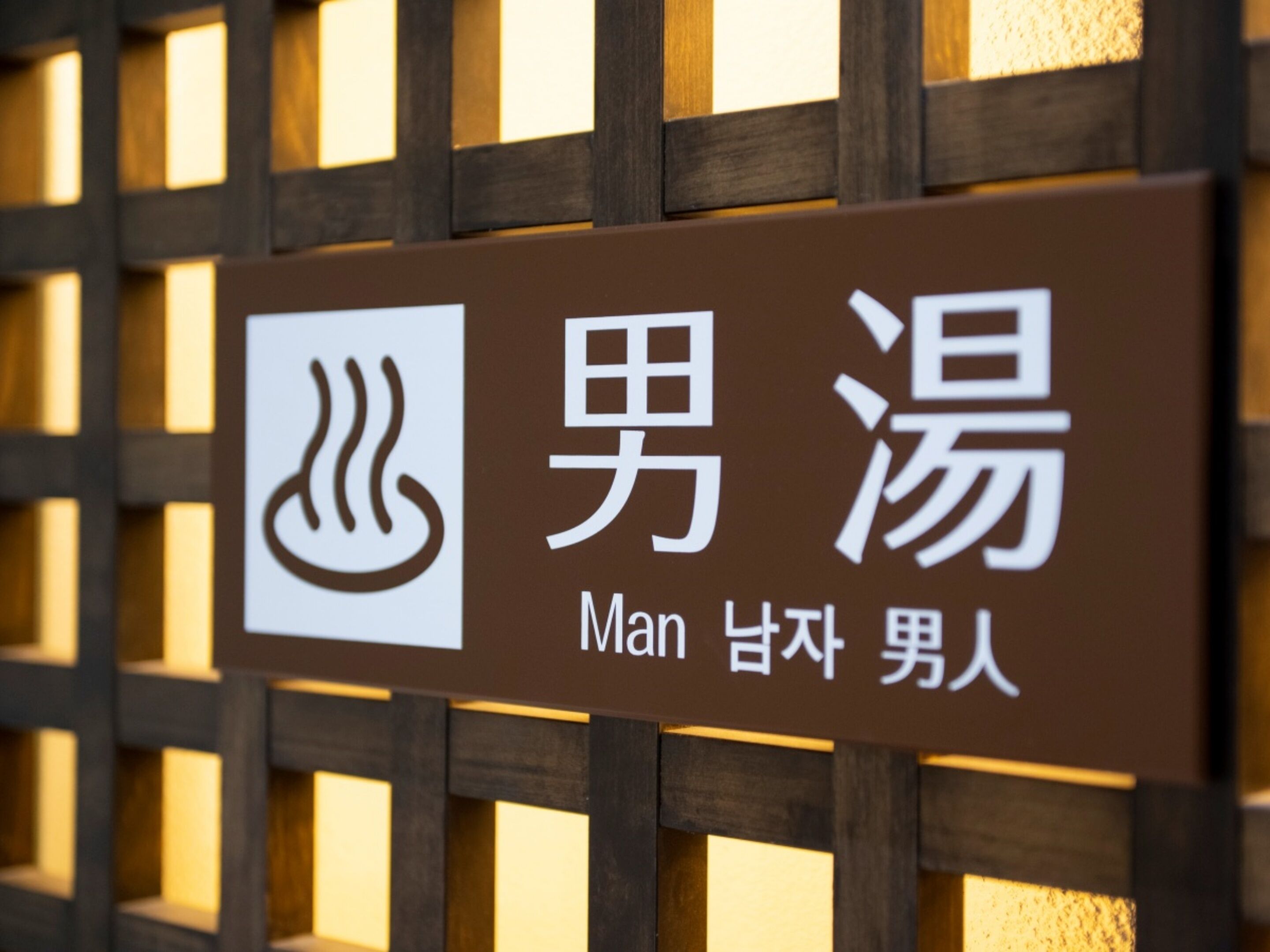 A sign with Korean characters and a symbol, likely indicating a restaurant or food establishment.