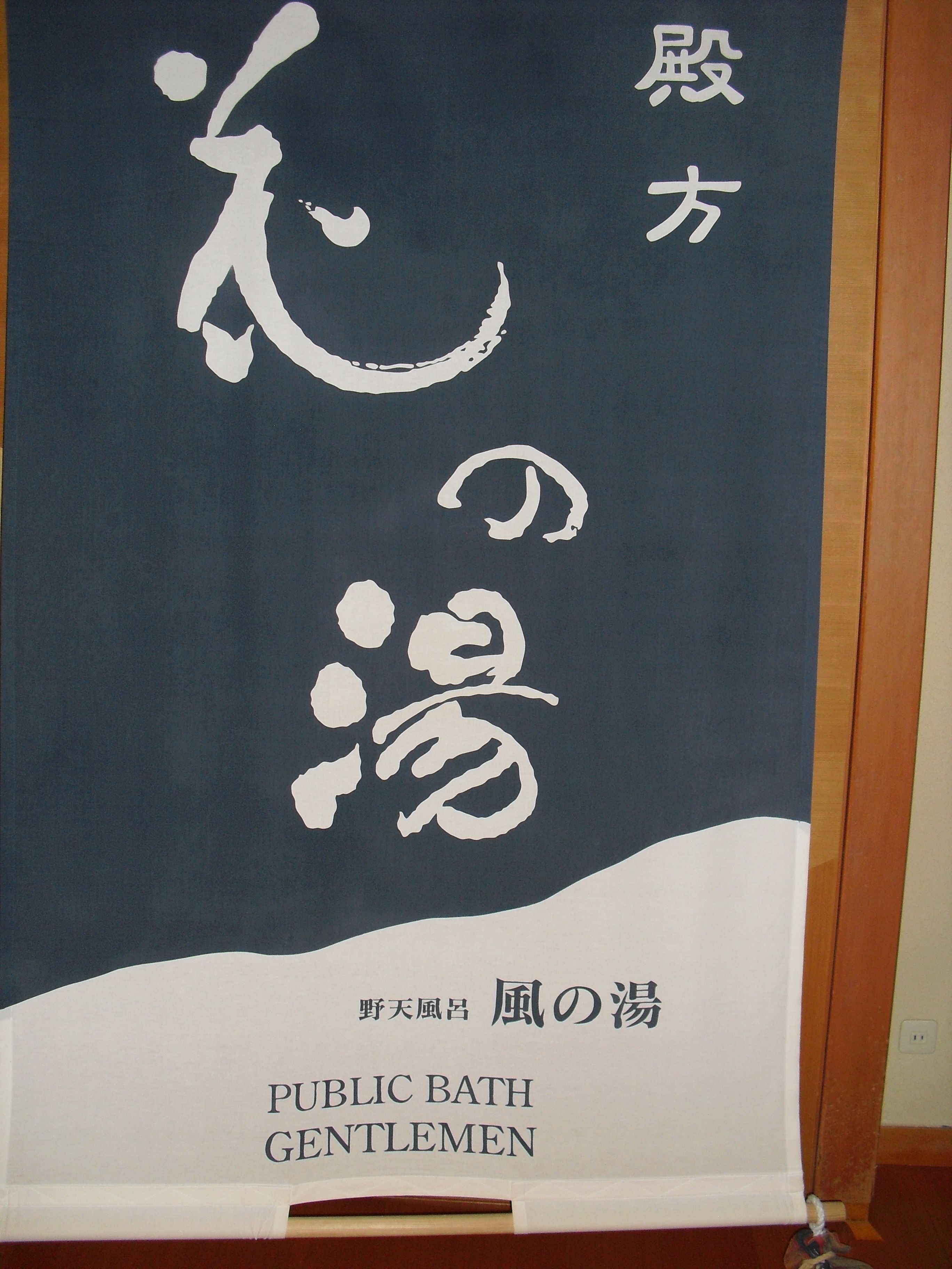 A sign with Japanese characters and the English text "PUBLIC BATH GENTLEMEN".