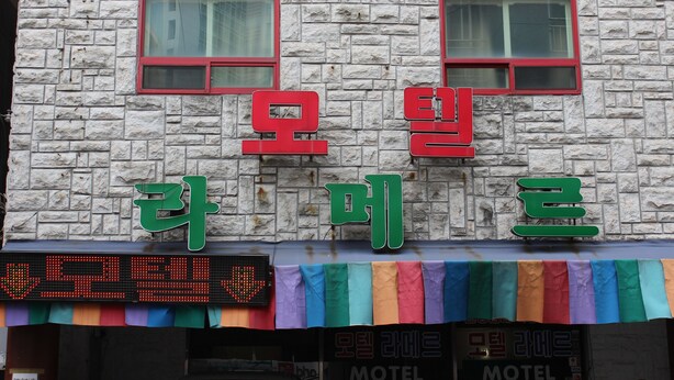 외관