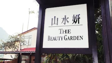 施設の敷地