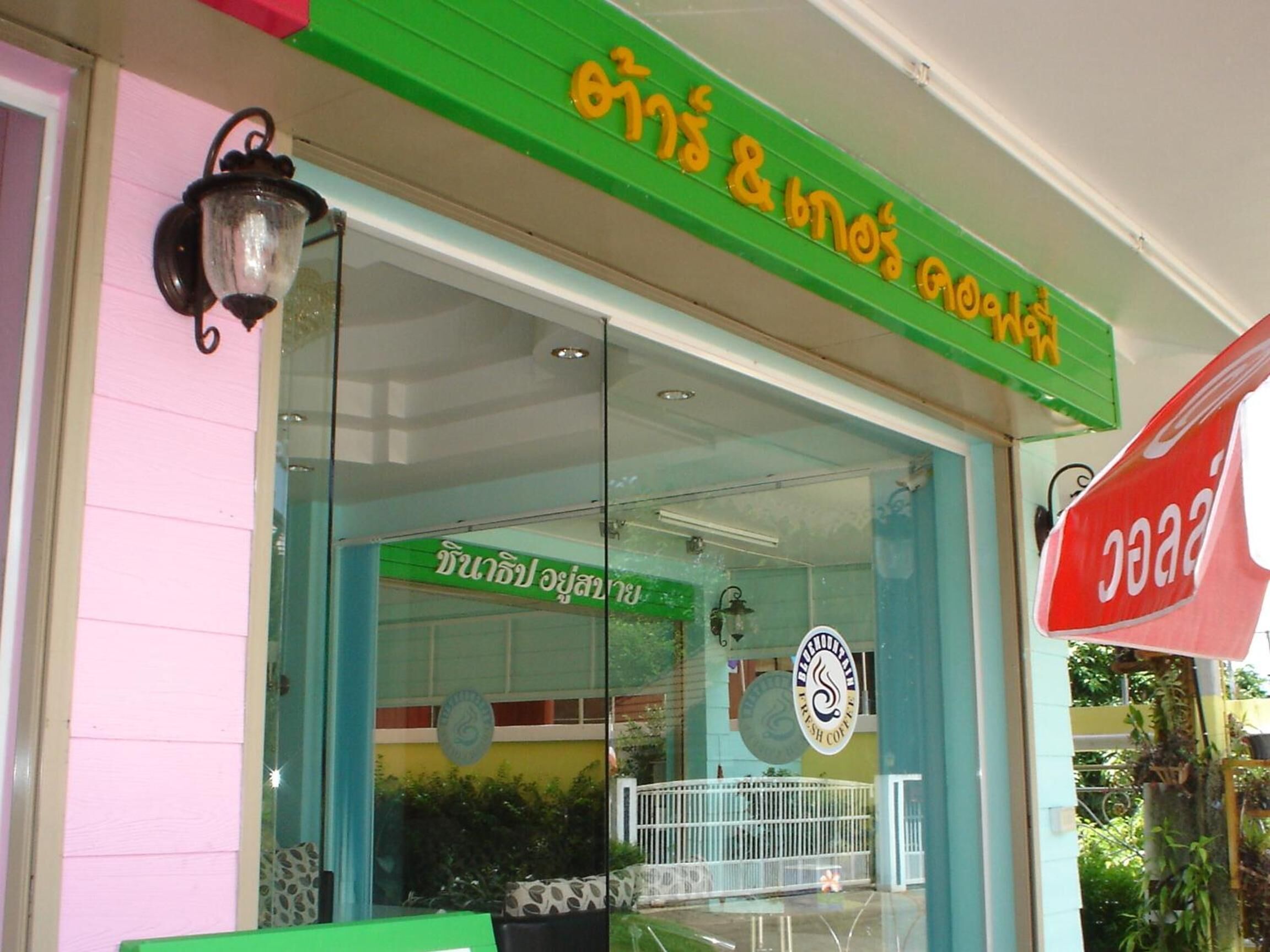 บริเวณภายนอก