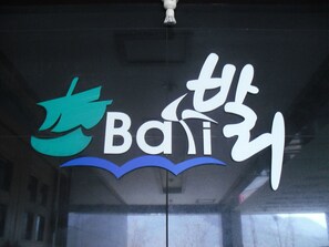 大堂休息區