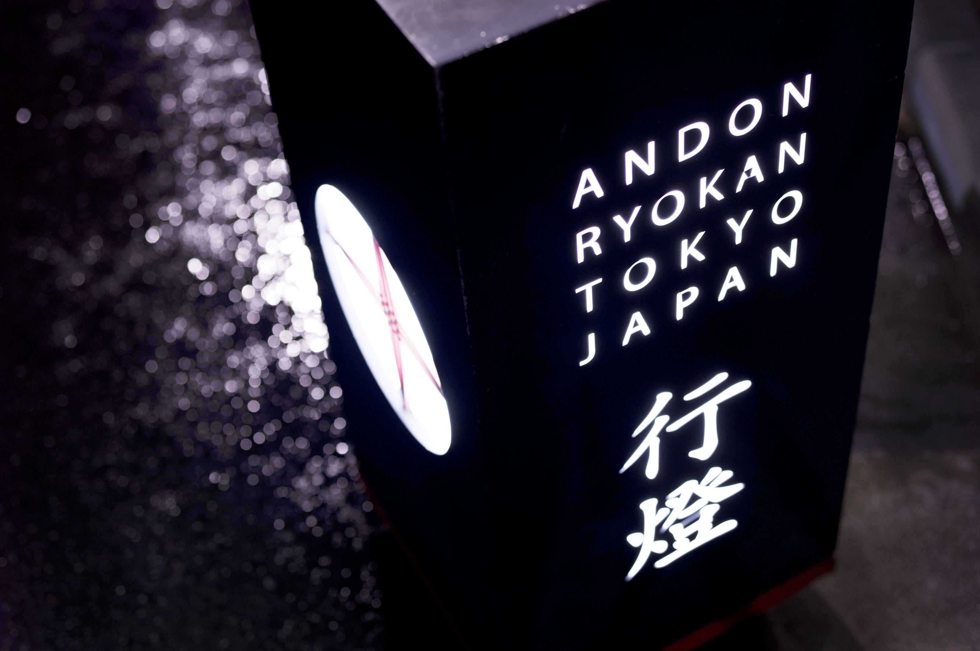 Une enseigne portant l’inscription « ANDON RYOKAN TOKYO JAPAN » et un symbole.