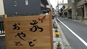 A wooden sign with Japanese characters and a bird illustration. - Kyoto Guesthouse Oyado KEI (Kyoto)