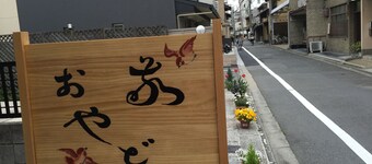 Kyoto Guesthouse Oyado KEI