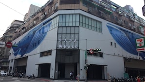 A hotel named "PAPA WHALE" with a large whale mural on the facade. - Hotel Papa Whale (Taipei)