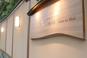 A wooden sign with Japanese text and a bird silhouette. - Yugawara Retreat Goen no Mori (Yugawara)