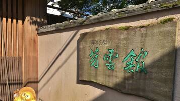 A stone wall with a sign in Japanese characters.