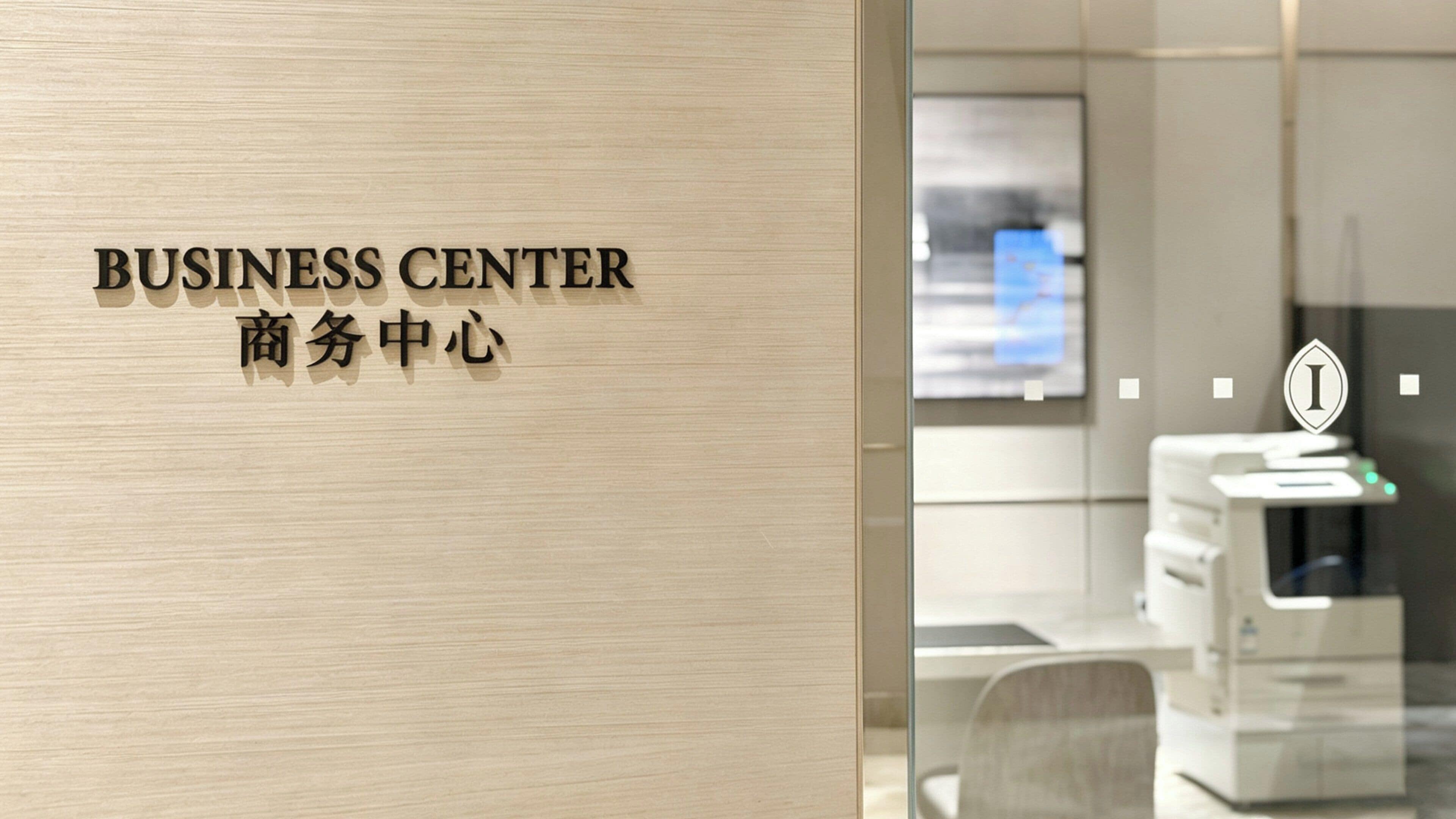 Un centro de negocios con un letrero que dice 'BUSINESS CENTER' y su traducción al chino.