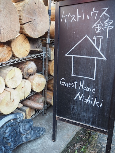 ゲストハウス 錦&nbsp;施設全景