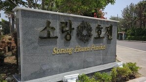 En stentavle med navnet "Sorang Hozen Pesca" på både koreansk og engelsk.