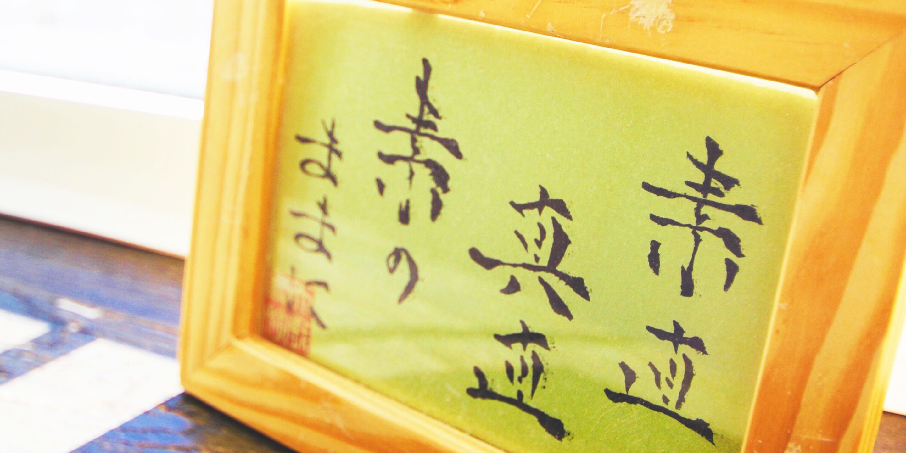 內部