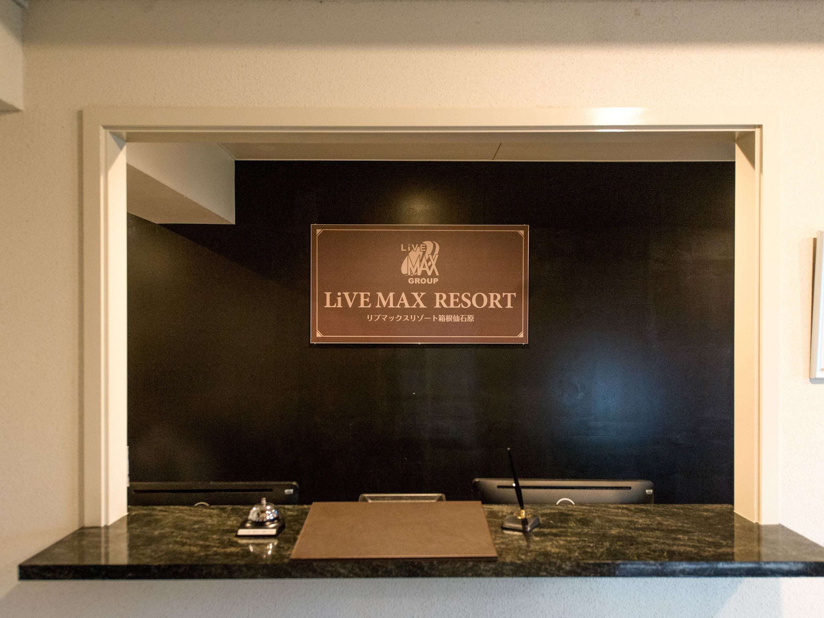 Photo - LiVEMAX RESORT Hakone Sengokuhara