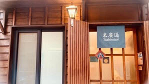 A traditional Japanese building with a wooden exterior, a large window, and a sign reading "Suehirodori". - Suehirodori Japanese Entire Home No1 (Tainan)