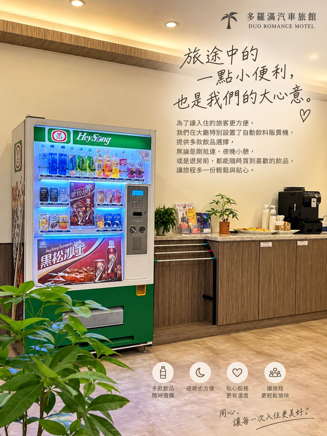 A vending machine with a variety of drinks and snacks, a reception desk with a coffee machine, and a wall with a heart symbol and text.