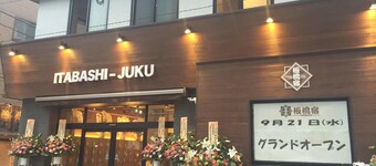 Tokyo Guest House Itabashijuku - Hostel