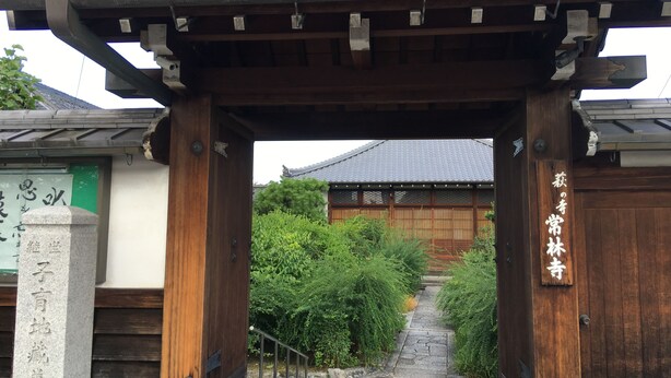 A traditional Japanese gate with a wooden structure and a tiled roof. - Kyo no Yado Jorinji (Kyoto)