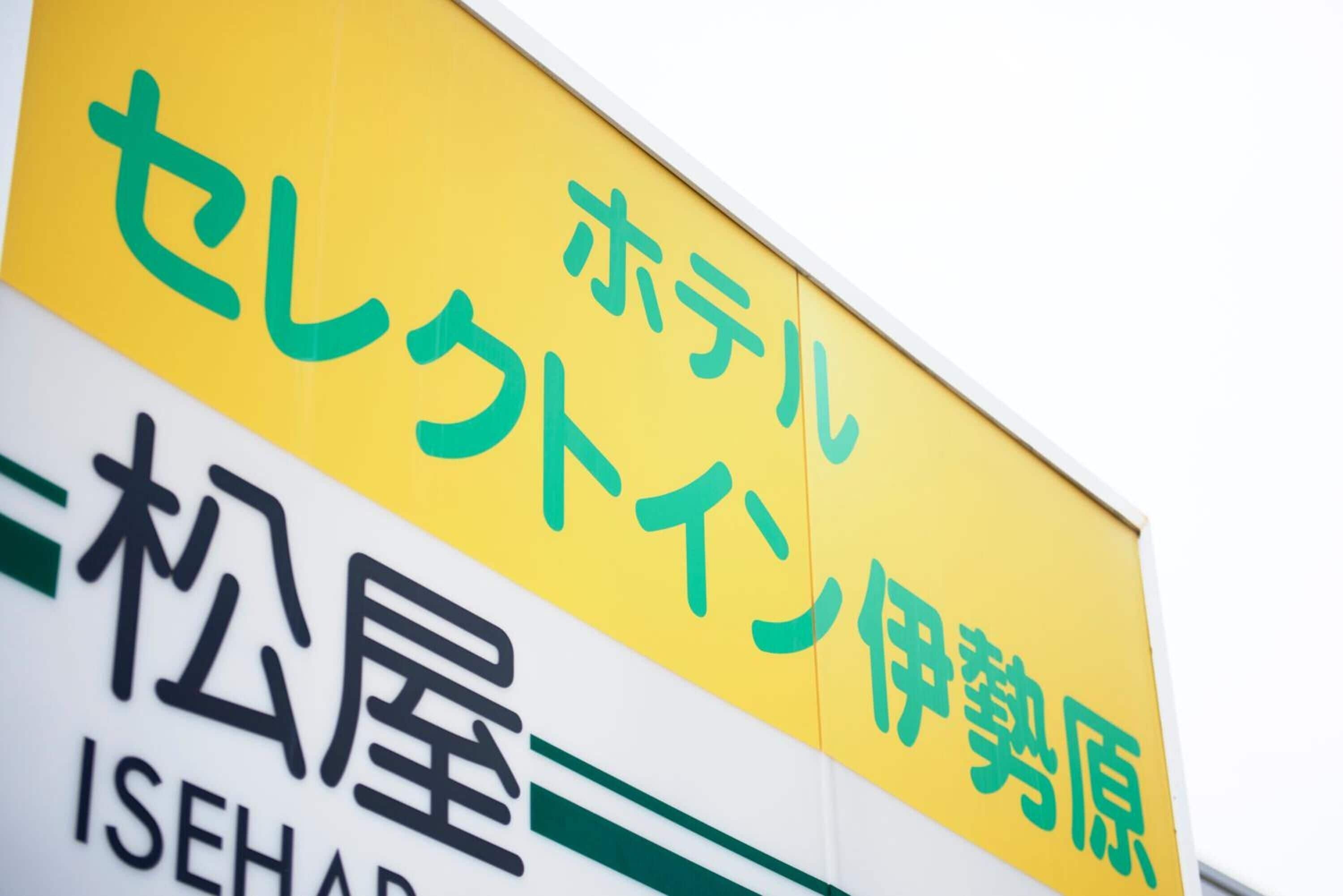 A sign with Japanese text, likely indicating a business or service.