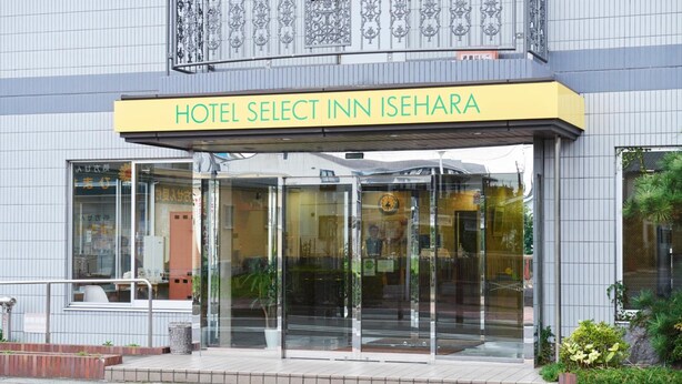 The exterior of Hotel Select Inn Isehara with a modern design, featuring large glass doors and a yellow sign. - Hotel Select Inn Isehara (Isehara)