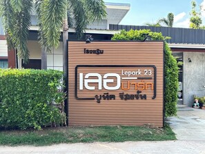 Front of property - Le Park 23 Boutique Resort (Roi Et)