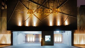 A modern building with a prominent illuminated sign. - HOYA Resort Hotel Kaohsiung (Kaohsiung)