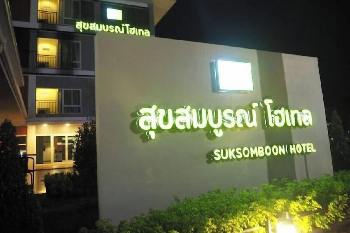 Een hotelsign met Thaise tekst en de naam 'SUKSOMBOONI HOTEL' in het Engels.