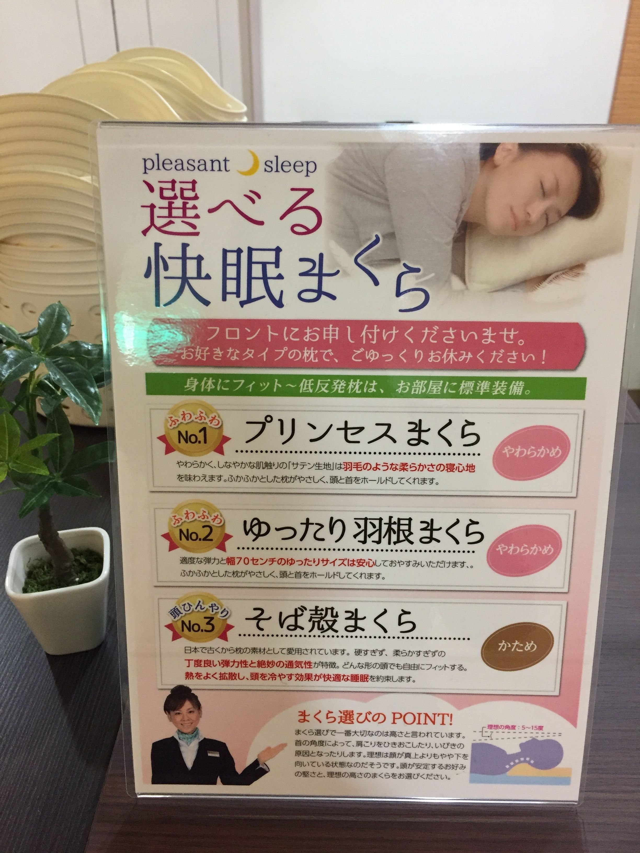 A product box for 'pleasant sleep' with Japanese text, featuring three sleep aids: No.1 'Plush Sleep', No.2 'Yutateri Featherless', and No.3 'Sohe'.