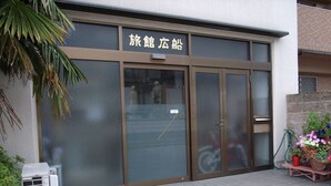 A building with a sign that reads "旅館広船". - Tabist Hirofune Koyo IC (Nagoya)