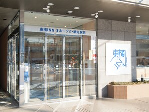 Property entrance - Toyoko Inn Hokkaido Okhotsk Abashiri Ekimae (Abashiri)