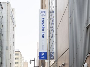 A vertical sign for the Toyoko Inn with a directional arrow pointing right. - Toyoko Inn Hokkaido Sapporo Susukino Kosaten (Sapporo)