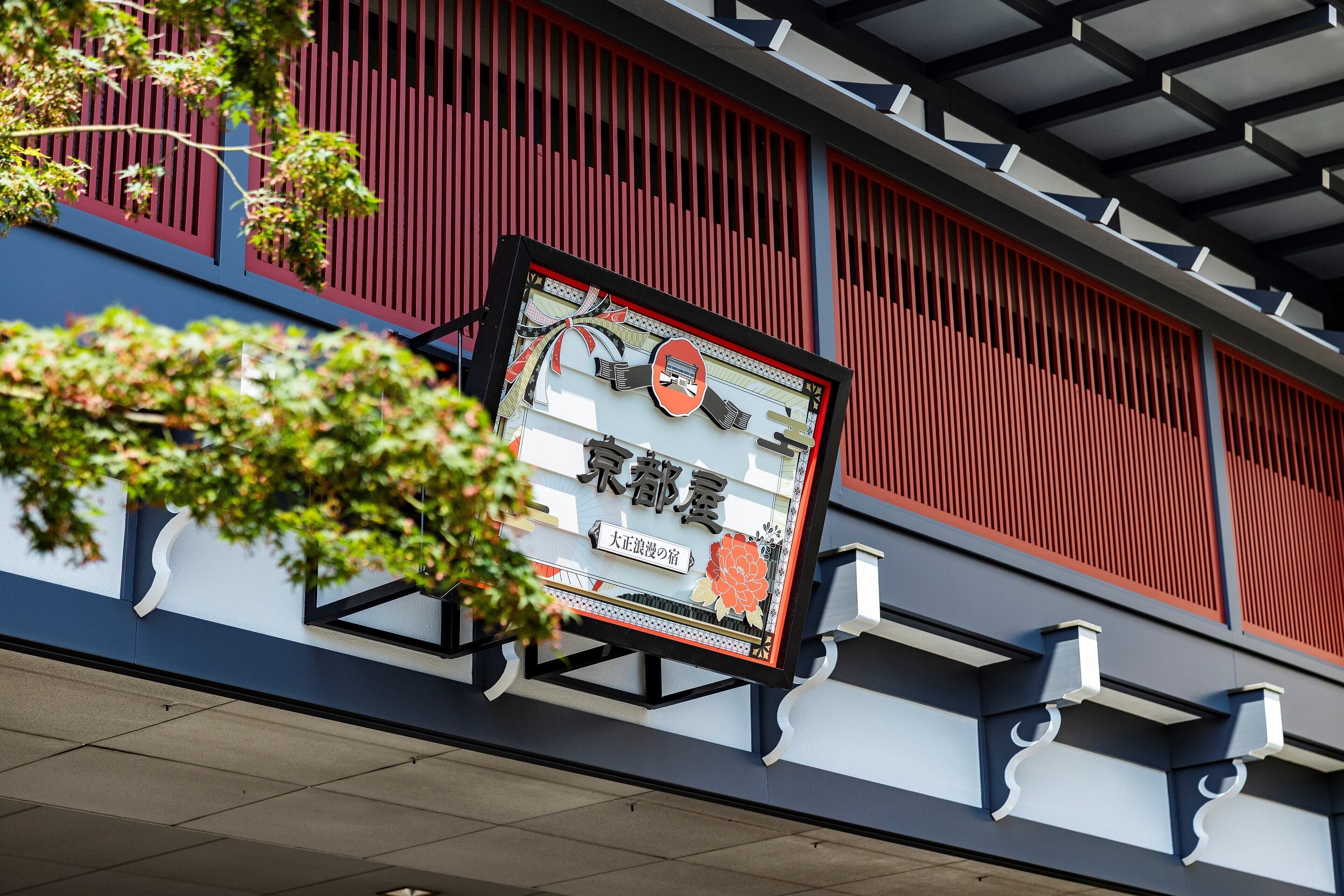 Un edifici d'estil arquitectònic tradicional, amb una combinació de colors vermell i blanc i un senyal amb caràcters japonesos.