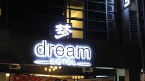 A hotel sign with the name "dream HOTEL" and a Chinese character above it. - Dream Hotel (Klang)