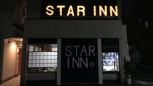 A building with a sign that reads "STAR INN" in illuminated letters. - Star Inn Tokyo - Hostel (Tokyo)