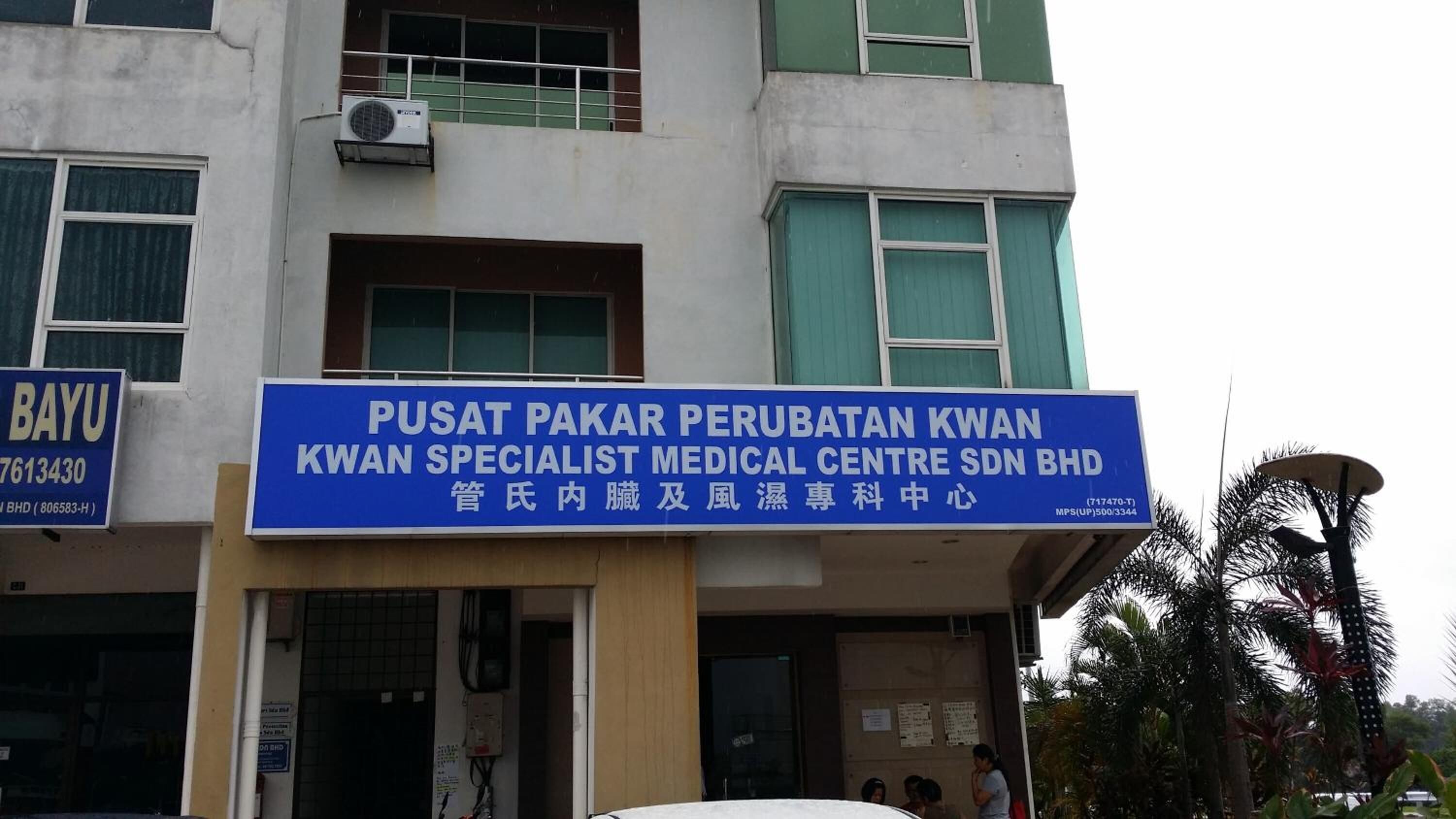 A building with signage for 'PUSAT PAKAR PERUBATAN KWAN KWAN SPECIALIST MEDICAL CENTRE SDN BHD'.