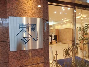 Exterior - Toyoko Inn Akita Station Higashi (Akita)