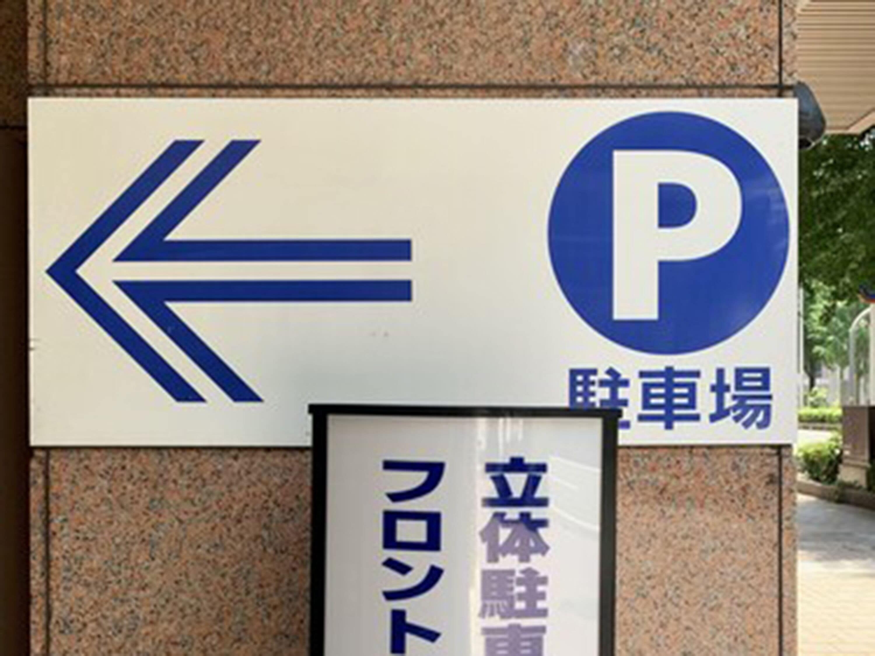 self-parking (surcharge) 1000 per night