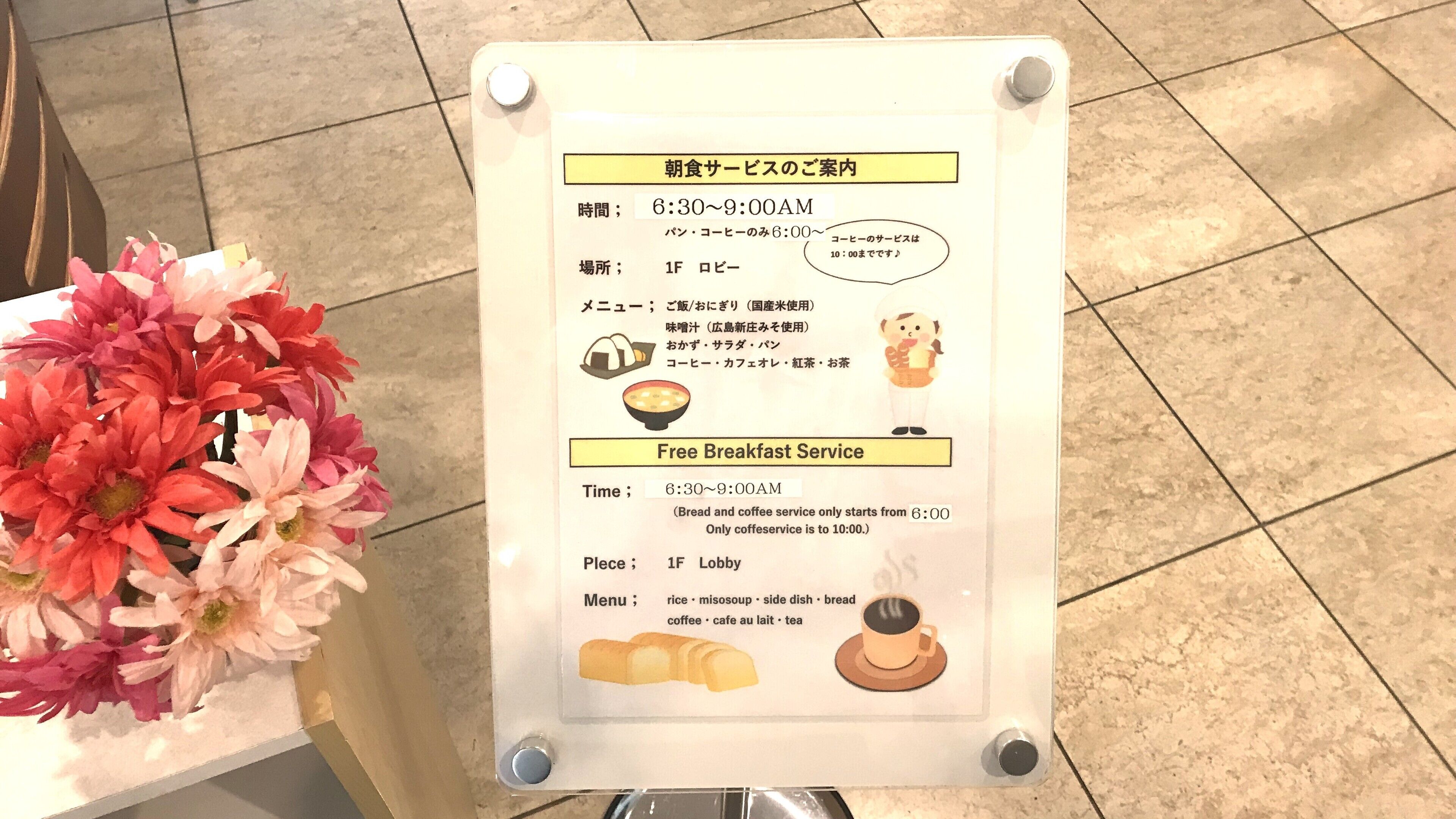A menu board for a breakfast service with a time of 6:30-9:00 AM, located in Lobby 1F.