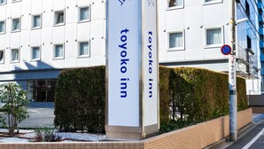 A hotel sign with the name "Toyoko Inn" in both English and Japanese. - Toyoko Inn Tokyo Seibu Ikebukuro Line Higashi Kurume Station Nishi (Higashikurume)