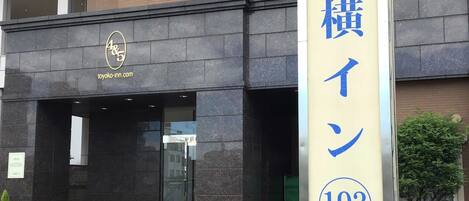 A building with a black facade and a sign with Japanese characters and the number 193.