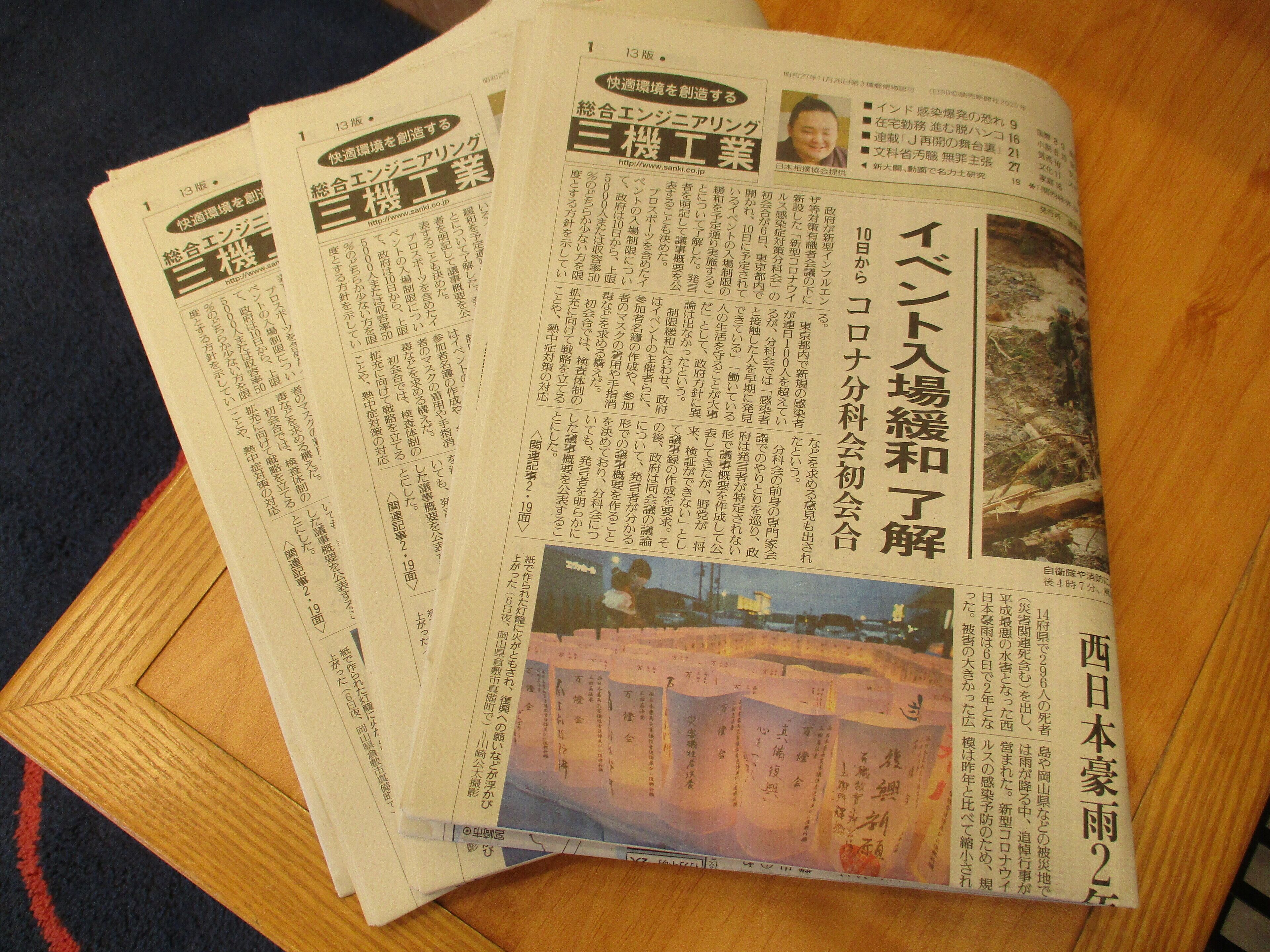 A newspaper with Japanese text, featuring articles and images.