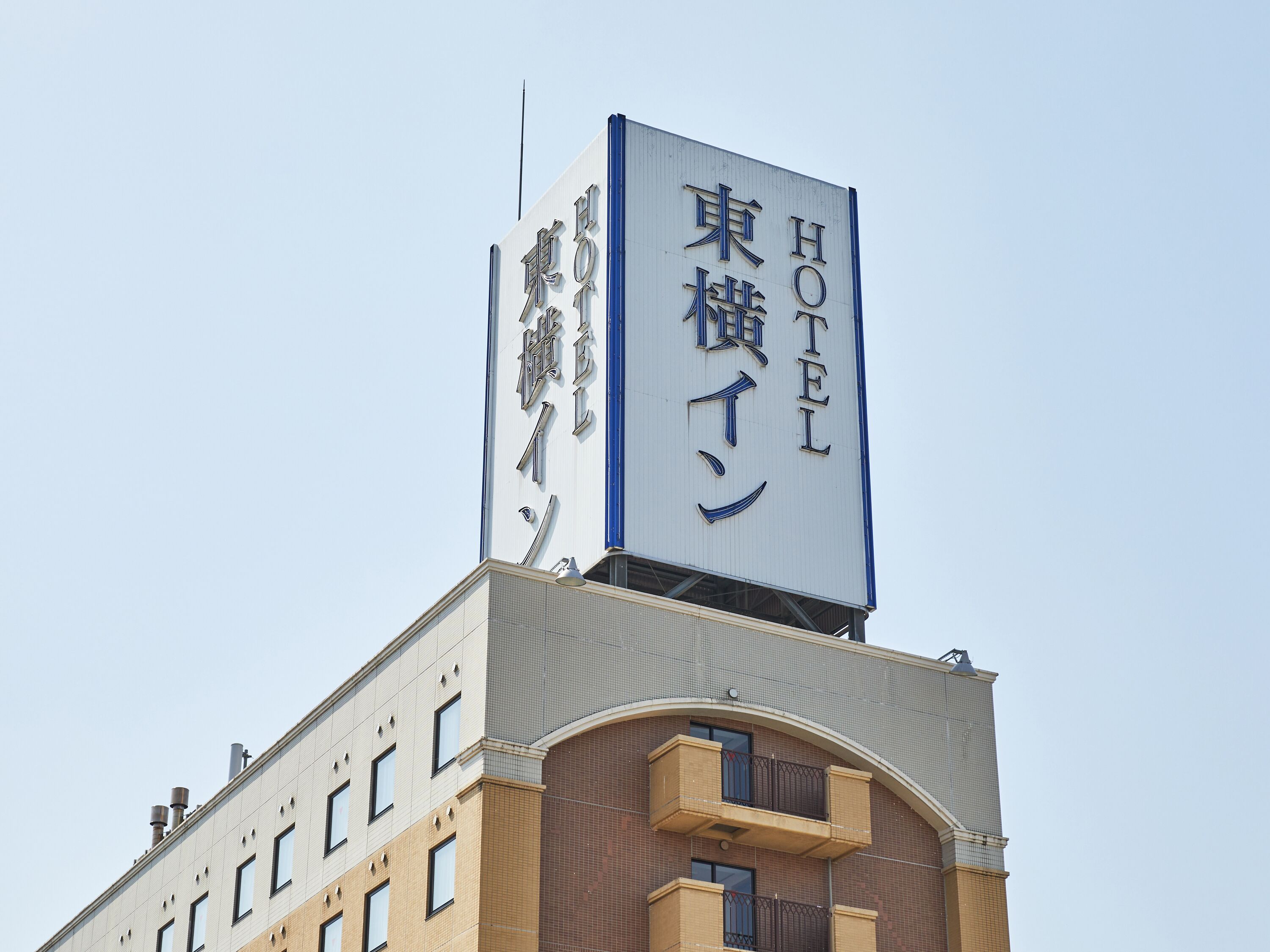 A hotel sign with Japanese characters.